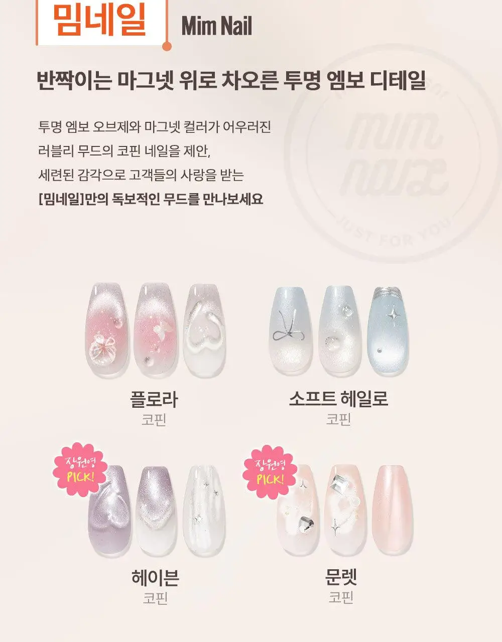 [NEW/장원영픽] 데싱디바 매직프레스 네일샵콜라보 네일/페디 11종 상세페이지 8